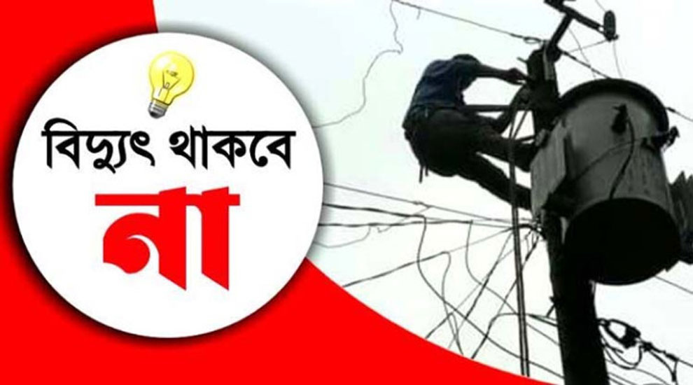 সিলেটে শনিবার বিদ্যুৎবিচ্ছিন্ন থাকবে যেসব এলাকা