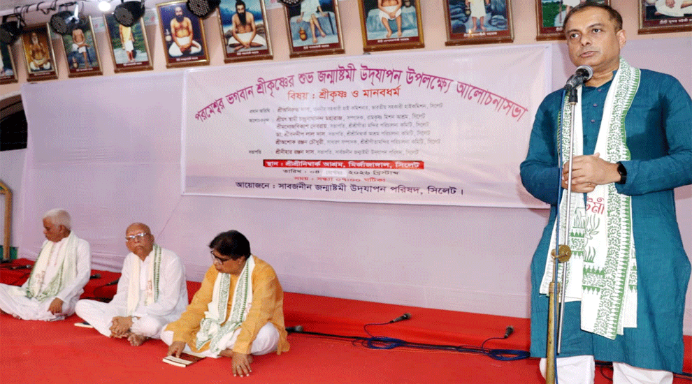 সিলেটে শ্রীকৃষ্ণের জন্মাষ্টমী উপলক্ষে আলোচনা সভা অনুষ্ঠিত