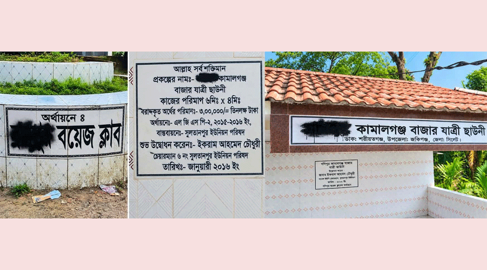 জকিগঞ্জে যাত্রী ছাউনির নামফলক থেকে ‘গণিপুর’ মুছে ফেলার অভিযোগ, উত্তেজনা